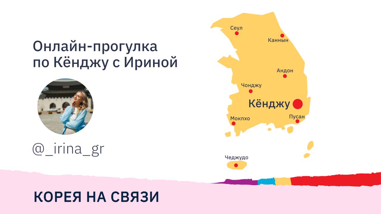 Город, в котором оживает древнее королевство Силла… <br />Прогулка по Кёнджу с Ириной @_irina_grosh