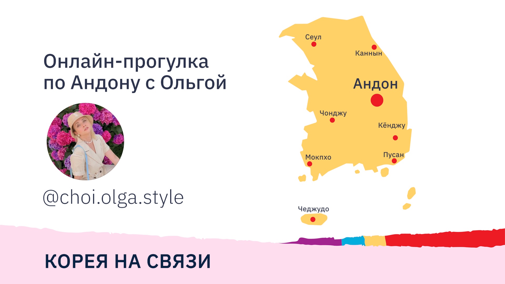 Музей под открытым небом, конфуцианские обычаи, корейские цикады меми… <br />Прогулка по Андону с Ольгой Цой @choi.olga.style