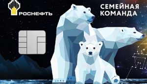 Как активировать карту «Роснефть» «Семейная команда»?