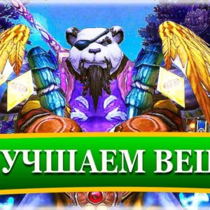 Где купить фамильный шмот в Дреноре?