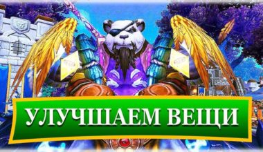 Где купить фамильный шмот в Дреноре?