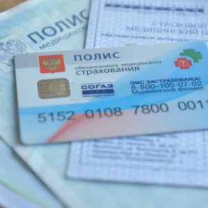 Как получить медицинский полис в Москве?