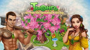 Где находится обсерватория в игре Taonga?