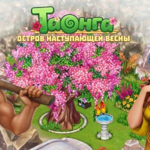 Где находится обсерватория в игре Taonga?