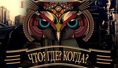 «Что? Где? Когда?» онлайн: играем бесплатно