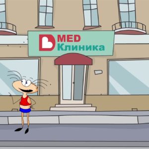 Масяня — Усатый Гинеколог