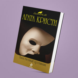 Что почитать в домашнем кресле: топ‑10 лучших детективов