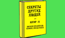 «История моей жизни»: а какая из обложек подходит вам?