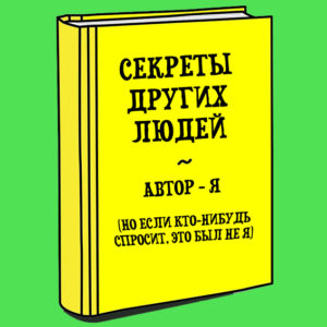 «История моей жизни»: а какая из обложек подходит вам?