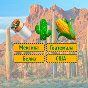 Тест географический: сможете угадать страну по эмодзи? 12 графических загадок