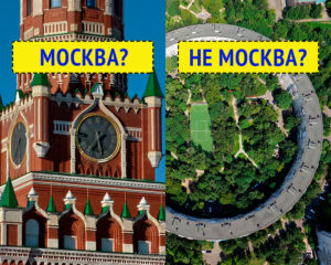Тест на москвича: если ответите на все вопросы, можете называть себя жителем столицы