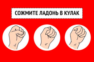 Тест: то, как вы сжимаете ладонь в кулак, расскажет о главных чертах вашей личности