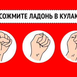 Тест: то, как вы сжимаете ладонь в кулак, расскажет о главных чертах вашей личности