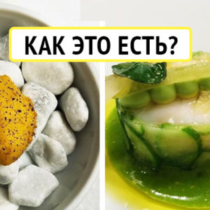 15 блюд из мишленовских ресторанов: как это вообще есть (да еще и за такие деньги)?