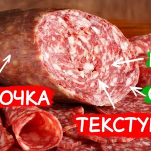 Как выбрать качественную колбасу: 10 советов