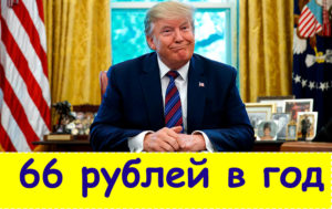 Сколько зарабатывают президенты? Цифры вас удивят: минимальная ставка – $1