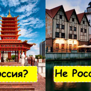 Тест на знание географии России: если не наберете 11/11… вы точно живете в этой стране?