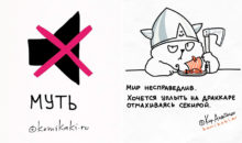 15 комиксов от российского художника, в которых вся суть нашей сумасшедшей жизни