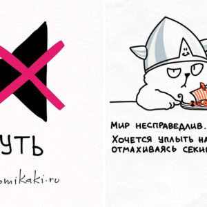 15 комиксов от российского художника, в которых вся суть нашей сумасшедшей жизни