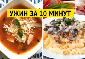 9 гениальных идей блюд для ужина: приготовление займет у вас не больше 10 минут