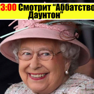 Обычный день из жизни Елизаветы II: как выглядит королевское расписание?