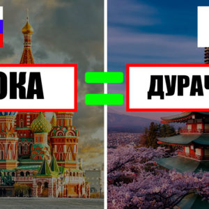 10+ русских слов, которые за границей звучат как отборные ругательства