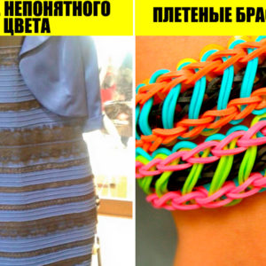10 тем, по которым все когда‑то сходили с ума, а теперь и не вспомнят