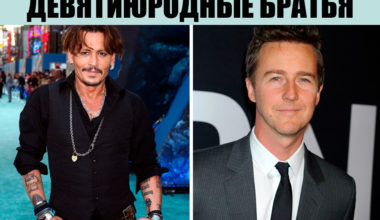 9 пар мировых знаменитостей, которые неожиданно оказались родственниками