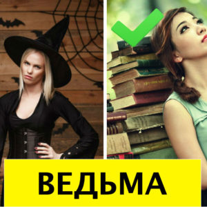 10 русских слов, исконное значение которых вас изумит (назвали “Уродом” — это хорошо!)
