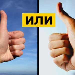 Тест на характер: посмотрите на свой большой палец и узнаете интересный факт о себе