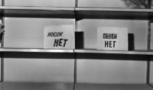 12 фото о дефиците в СССР, на которые даже сейчас не взглянешь без слез