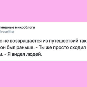 12 язвительных сообщений, каждое из которых — противоядие от плохого настроения