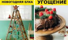 159 невероятных идей для встречи Нового года — чтобы праздник удался!