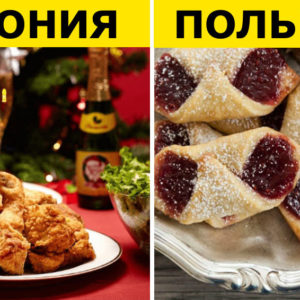 Что готовят на Новый год в других странах: 15 новогодних блюд с разных концов света