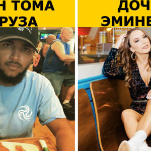 10 детей знаменитостей, которые прячутся от папарацци и хотят жить как обычные люди