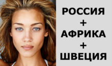 Коктейль из генов: 12 красавиц смешанных кровей