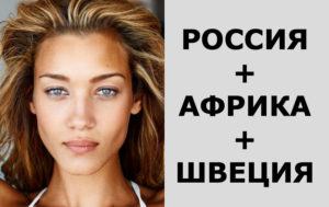 Коктейль из генов: 12 красавиц смешанных кровей