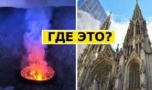 Тест по географии, в котором недостаточно только школьных знаний: 9 вопросов
