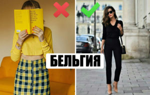 10 привычных россиянам вещей, которые нельзя надевать в других странах