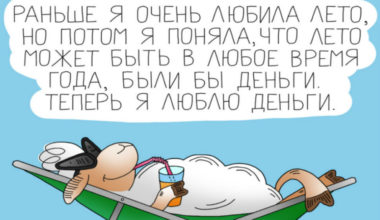 12 едких картинок о жизненной мудрости от овечки Бебе