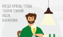 Карантин и алкоголь: 5 полезных советов, как их сочетать