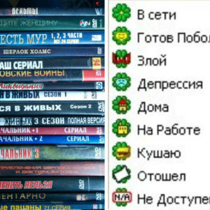 12 вещей, которые были за счастье в 00‑х, а теперь кажутся смешными