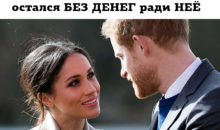 5 вещей, от которых пришлось отказаться принцу Гарри ради Меган Маркл