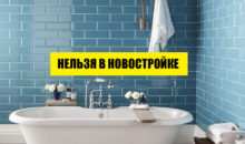 10 безнадежных ошибок ремонта, исправлять которые будет очень дорого