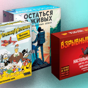 10 настольных игр для небольшой компании