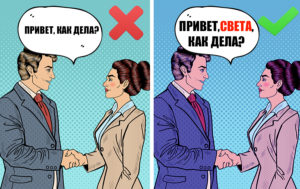 Как понравиться кому угодно: 9 секретных приемов