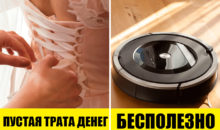 10 вещей, которые задумывались для пользы, но на деле оказались совершенно бесполезными