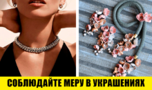 Как выбирать украшения: 6 правил, которых должна придерживаться каждая женщина