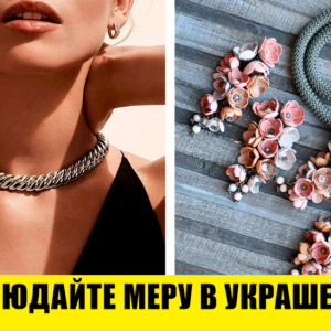 Как выбирать украшения: 6 правил, которых должна придерживаться каждая женщина