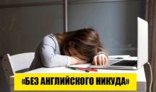 Почему ваш ребенок никогда не выучит английский: 4 способа, которые безнадежно устарели